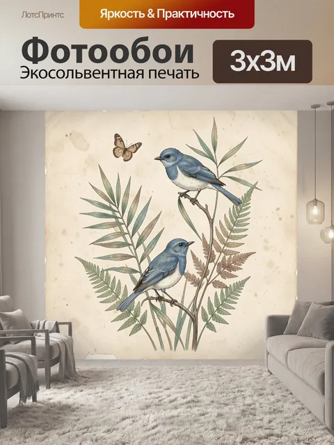 Фотообои Синие птицы среди листьев