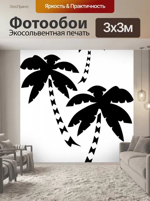 Фотообои 3 пальмы