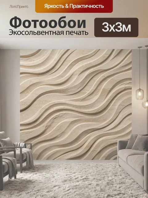 Фотообои Бежевые волны каменной текстуры