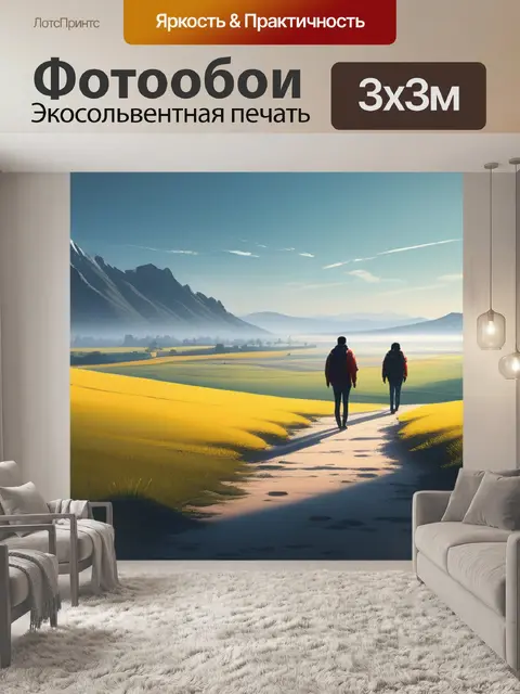Фотообои нарисовать пейзаж с людьми минимал