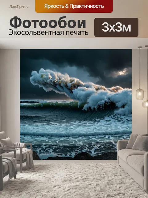 Фотообои в стиле готический, с изображением мрачных пейзажей с разъяренными волнами