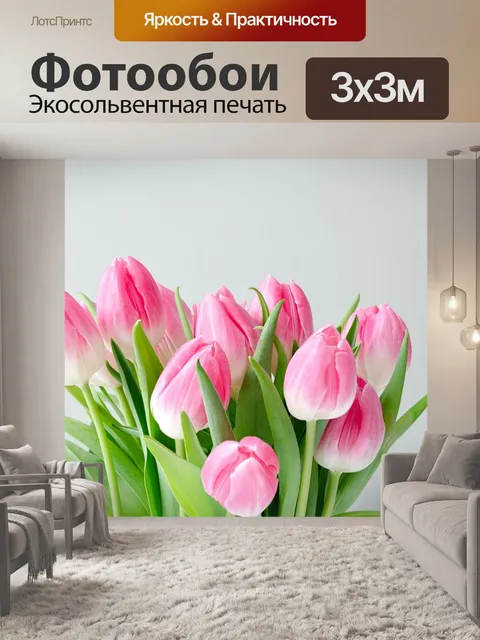 Фотообои Цветы