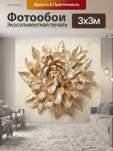 Фотообои Золотой цветок с листьями