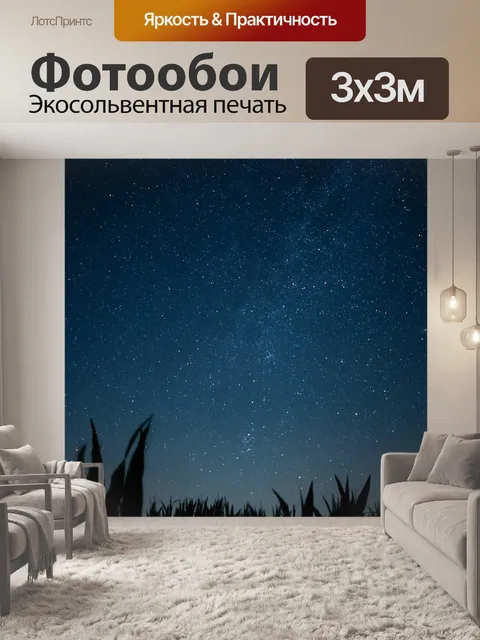 Фотообои Небо