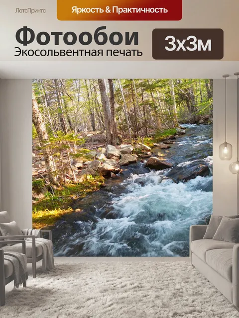 Фотообои ручей