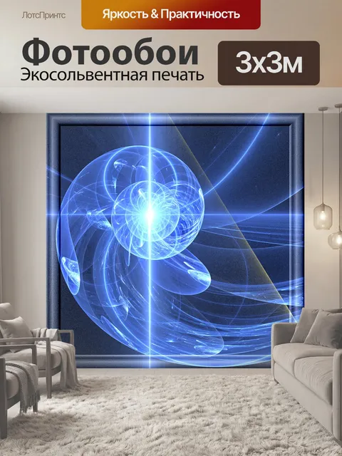 Фотообои Голубая волна