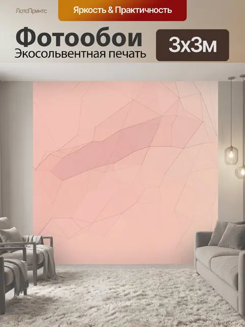 Фотообои Пастельно-розовый эскиз 1
