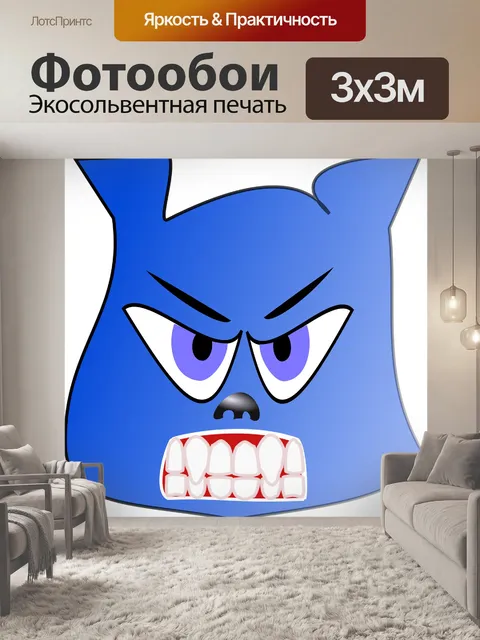 Фотообои Сердитый