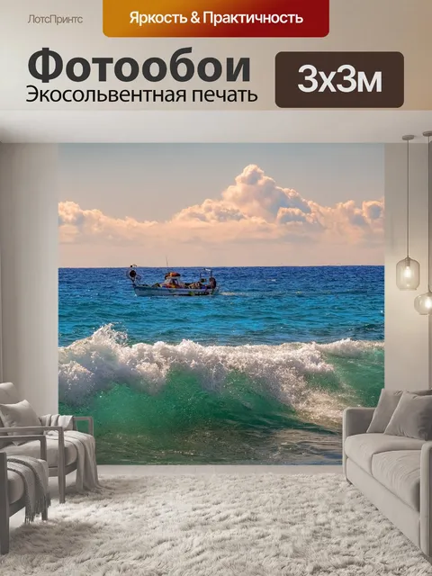 Фотообои Волна