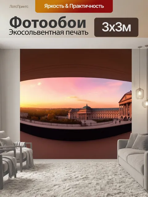 Фотообои панорамный вид на музей в золотых лучах заката, когда небо наполняется розовыми и оранжевыми оттенками