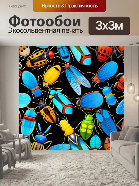 Фотообои с насекомыми разноцветный