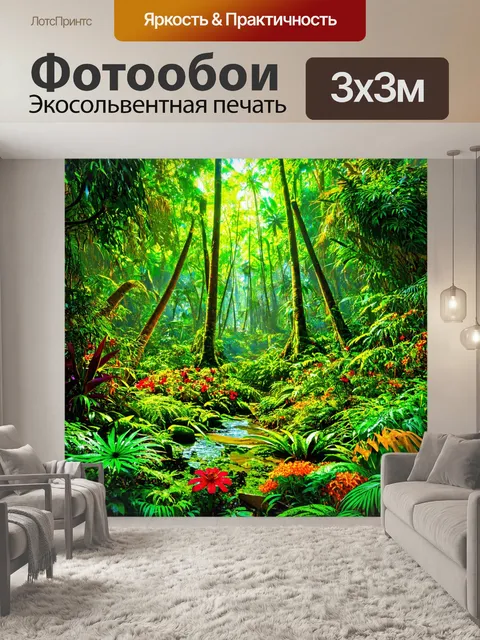 Фотообои природа в стиле комикс, дождевой лес с разнообразными растениями и яркими цветами