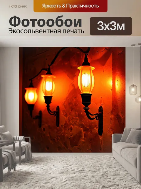 Фотообои оранжевый цвет: оранжевые электросветильники на фоне старинной стены