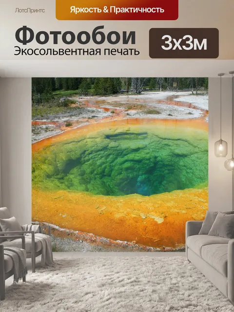 Фотообои Дыра утренней славы