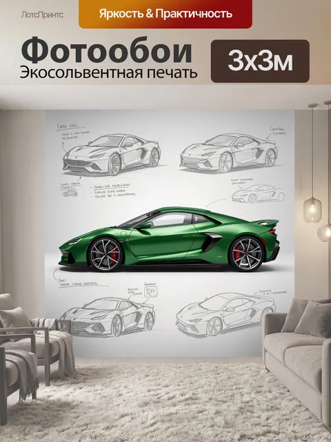Фотообои Зеленый суперкар в эскизах