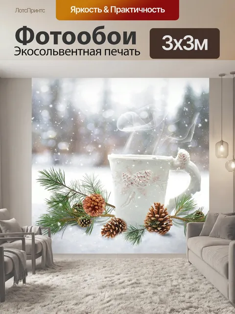 Фотообои Кофе