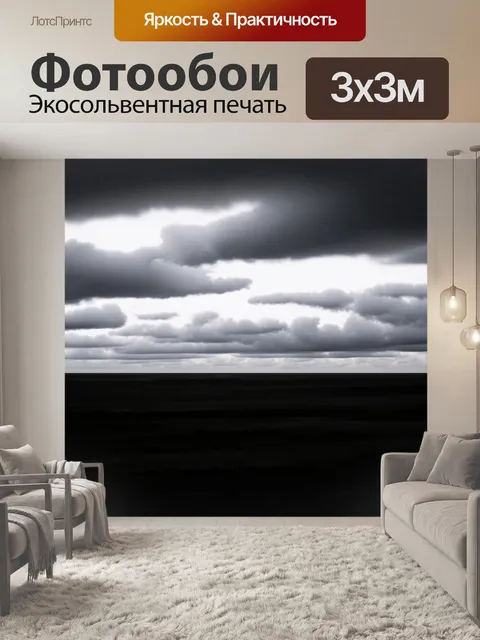 Фотообои черный, где встречаются ветер и облака, создавая ощущение легкости и безмятежности