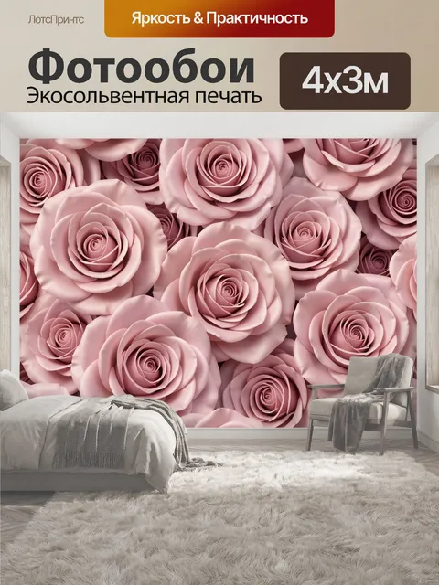 400 × 300 см · Экосольвентная печать