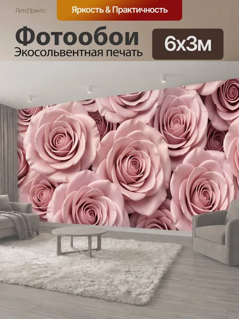 600 × 300 см · Экосольвентная печать