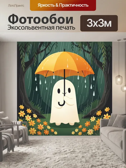 Фотообои Грустный призрак под зонтом в лесу