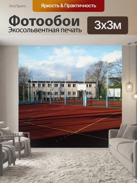 Фотообои Школа суд