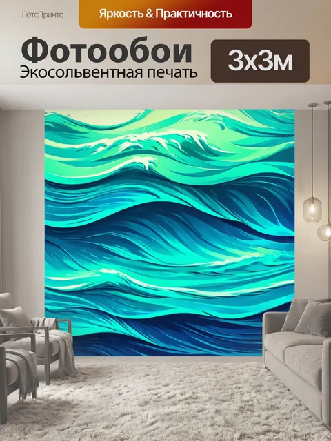Фотообои абстракция в стиле флэт с морскими мотивами и заметными волнами