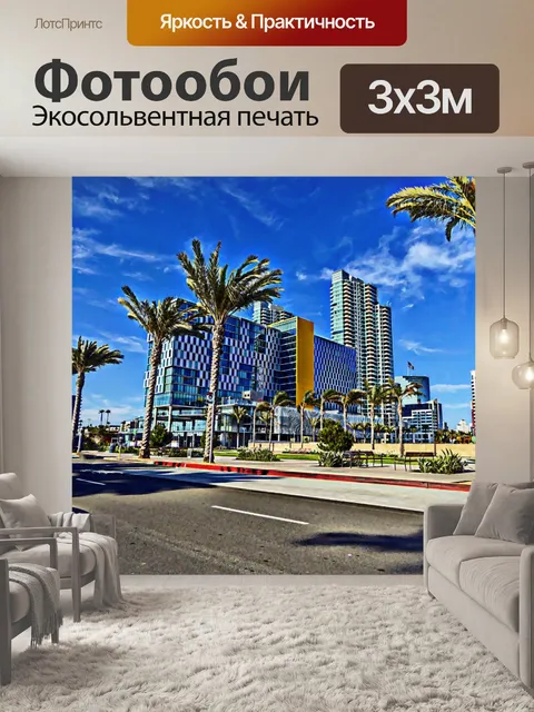 Фотообои Городские здания