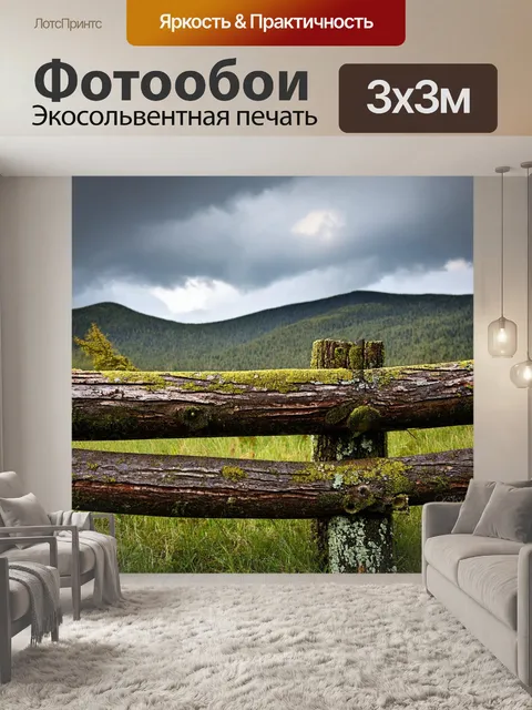 Фотообои забор, сделанный из старых бревен, заросший мхом и лишайниками, на заднем плане видны горы, облака обрамляют…