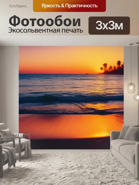 Фотообои пляжный закат с пальмами