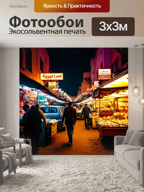 Фотообои египет в стиле неоновый, ночной рынок в каире, яркие неоновые вывески, уличные торговцы и живописные ларьки