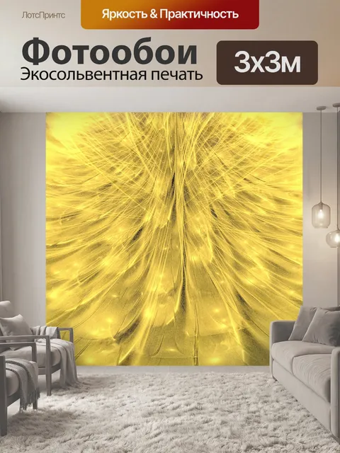 Фотообои Желтые перья