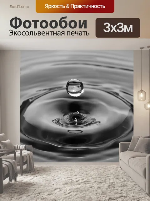 Фотообои Вода