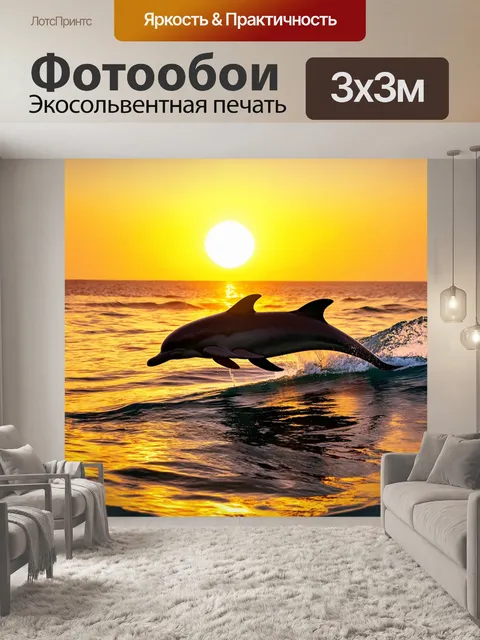 Фотообои англия, плавно скользящие по волнам дельфины на фоне яркого заката