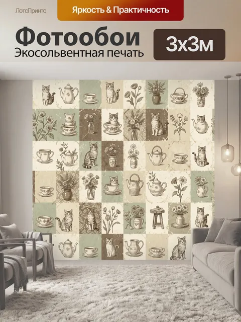 Фотообои Винтажные коты, чайники и цветы