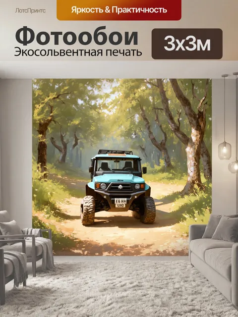 Фотообои внедорожник у входа в тенистый лес