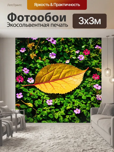 Фотообои листик, окружённый цветами
