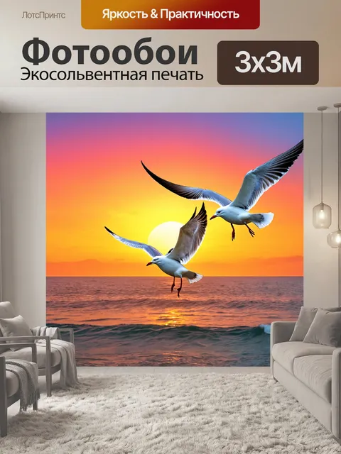 Фотообои море в стиле модерн, чайки в полете на фоне красочного заката