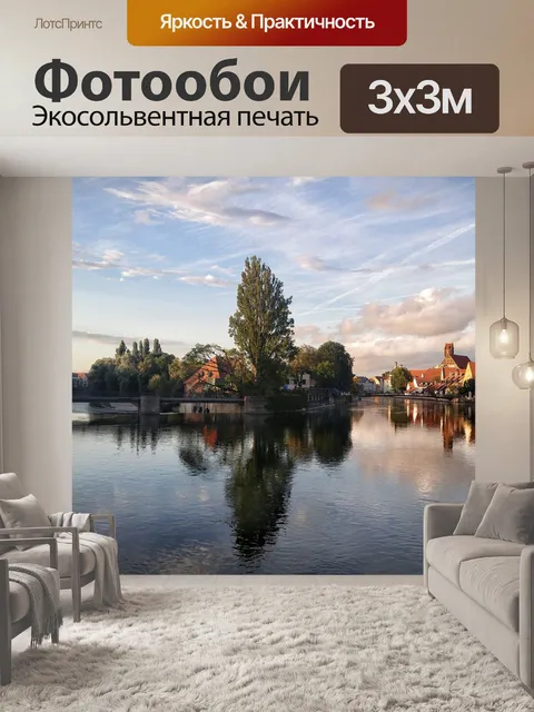 Фотообои Ландсхут