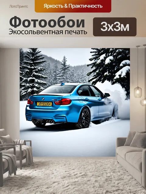 Фотообои bmw m3 в условиях снегопада на горнолыжном курорте
