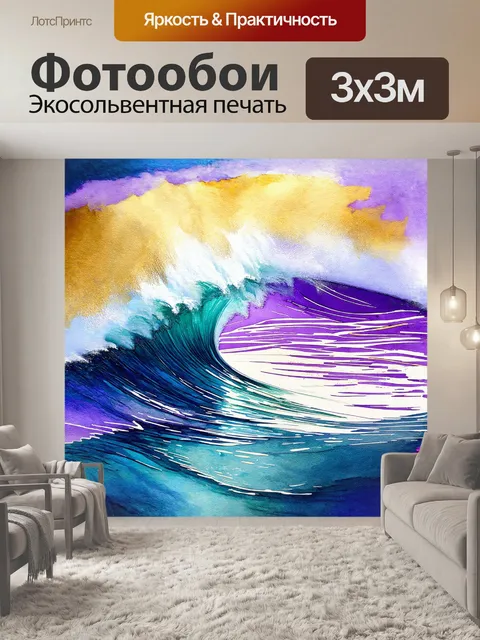 Фотообои основной элемент — шепчущие волны, на которых лаконично разворачивается сцена поцелуя
