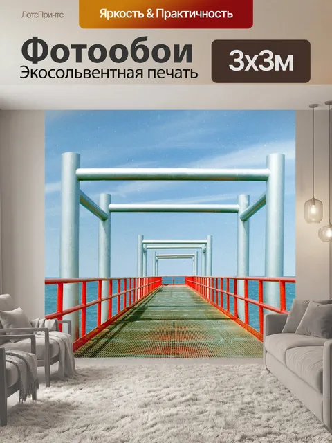 Фотообои красный пирс
