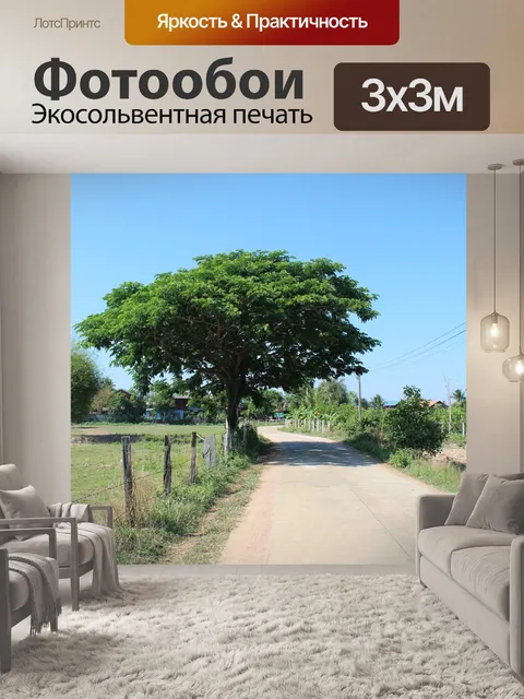 Фотообои Способ