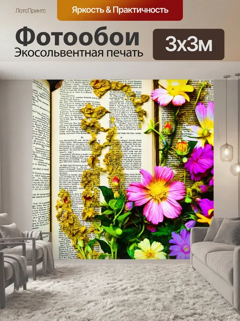 Фотообои цветы в стиле двойная экспозиция