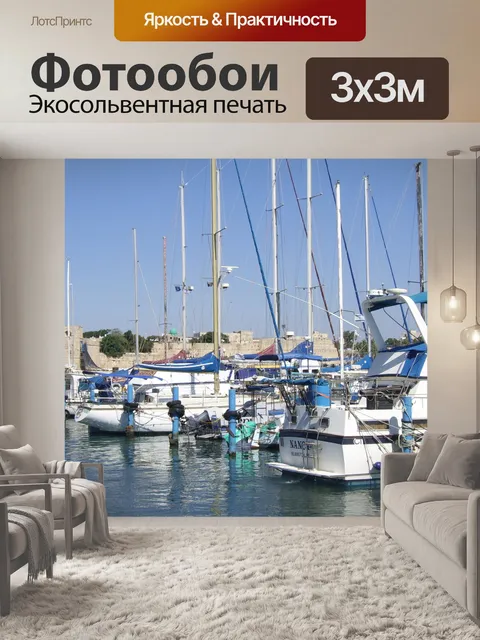 Фотообои Лодки в марине