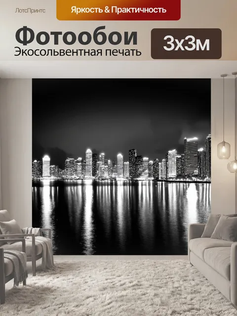 Фотообои черно-белый, показывающие отражения городских огней на поверхности воды, созданное техниками цифрового…