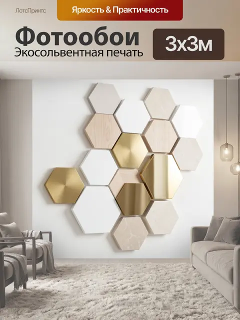 Фотообои Геометрическая композиция из шестиугольников