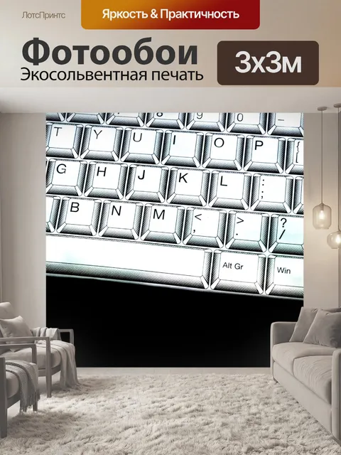 Фотообои компьютерная клавиатура
