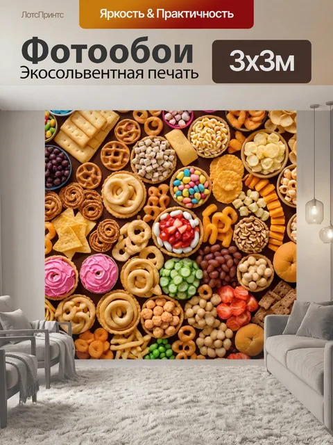 Фотообои с изображением популярных закусок разных стран мира