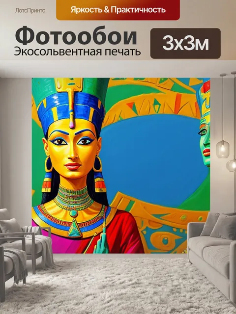 Фотообои с нефертити
