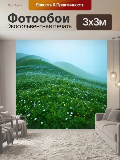 Фотообои туман в стиле сюрреализм, холмы, покрытые закручивающимися цветами и тонким туманом